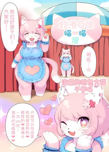 [Wkar] Mochi Tapu Nyan Nyan Hausu | 软滑Q弹喵♥喵屋 (decensored) Fhentai - Page 2