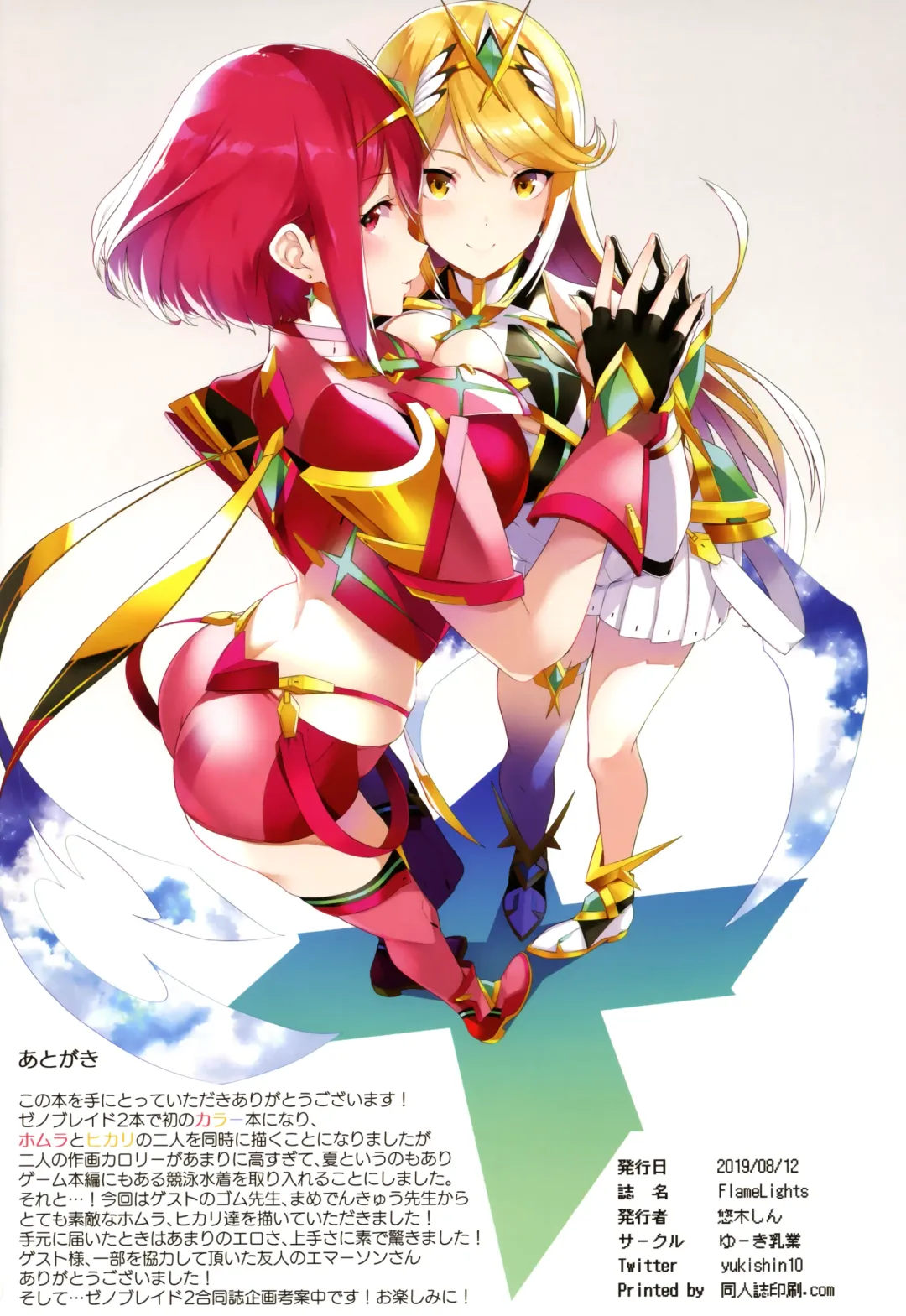 [Yuuki Shin] FlameLights Fhentai - Page 19
