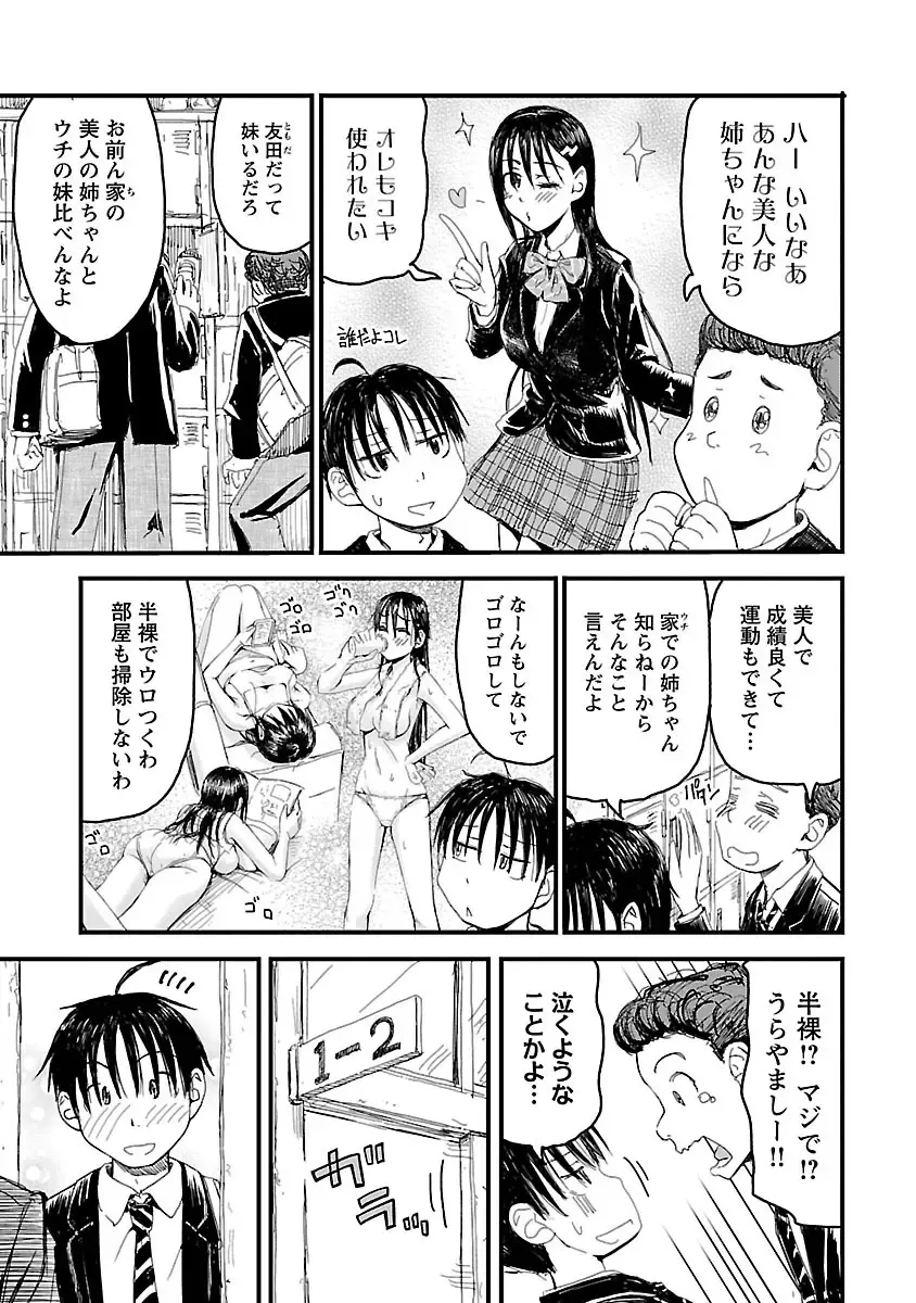 [Hagure Tanishi] Onee-chan ga Boku no maō o mamotteru 1 Fhentai - Page 10