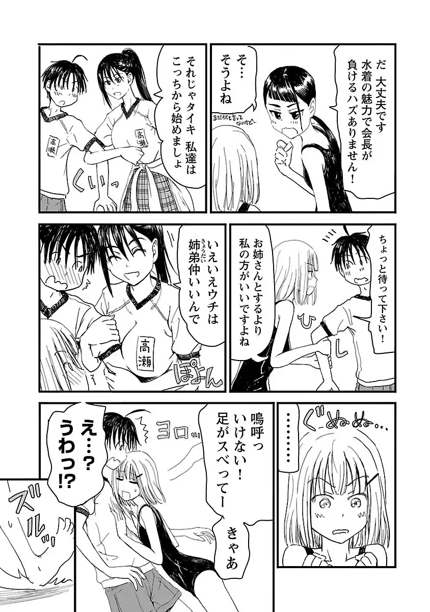 [Hagure Tanishi] Onee-chan ga Boku no maō o mamotteru 1 Fhentai - Page 100