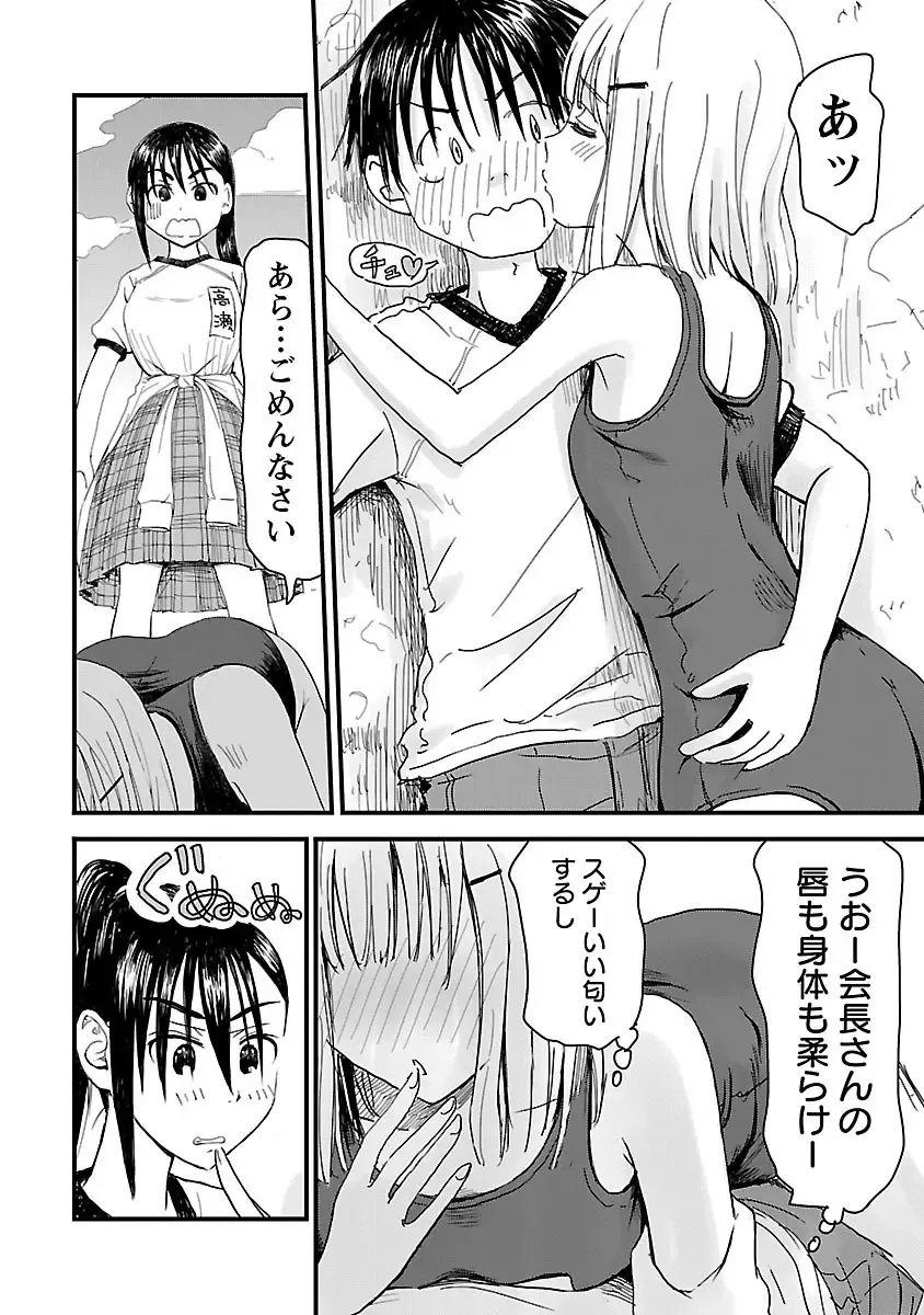 [Hagure Tanishi] Onee-chan ga Boku no maō o mamotteru 1 Fhentai - Page 101