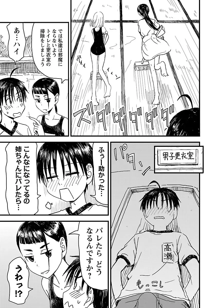 [Hagure Tanishi] Onee-chan ga Boku no maō o mamotteru 1 Fhentai - Page 106