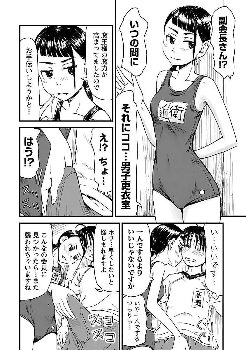 [Hagure Tanishi] Onee-chan ga Boku no maō o mamotteru 1 Fhentai - Page 107