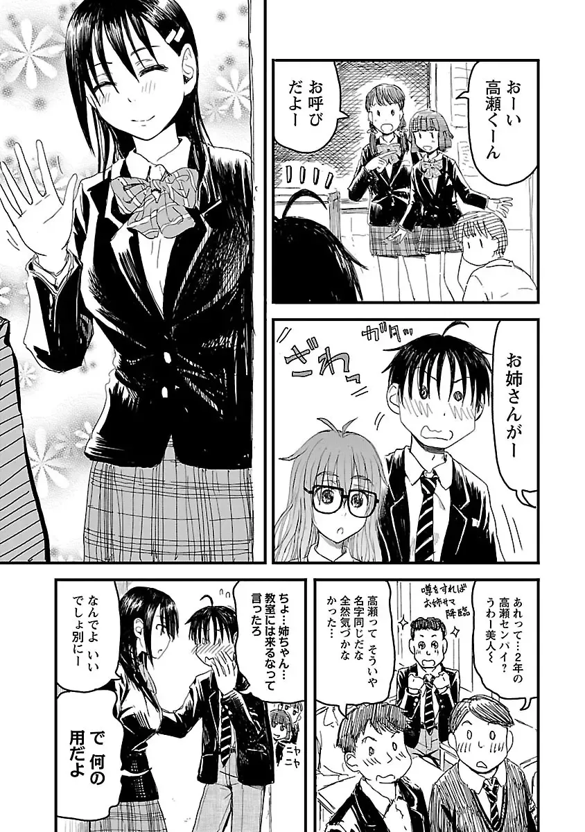 [Hagure Tanishi] Onee-chan ga Boku no maō o mamotteru 1 Fhentai - Page 12