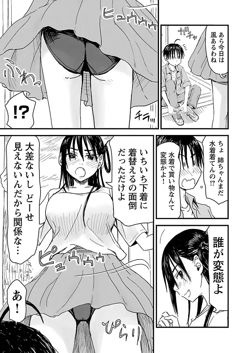 [Hagure Tanishi] Onee-chan ga Boku no maō o mamotteru 1 Fhentai - Page 122