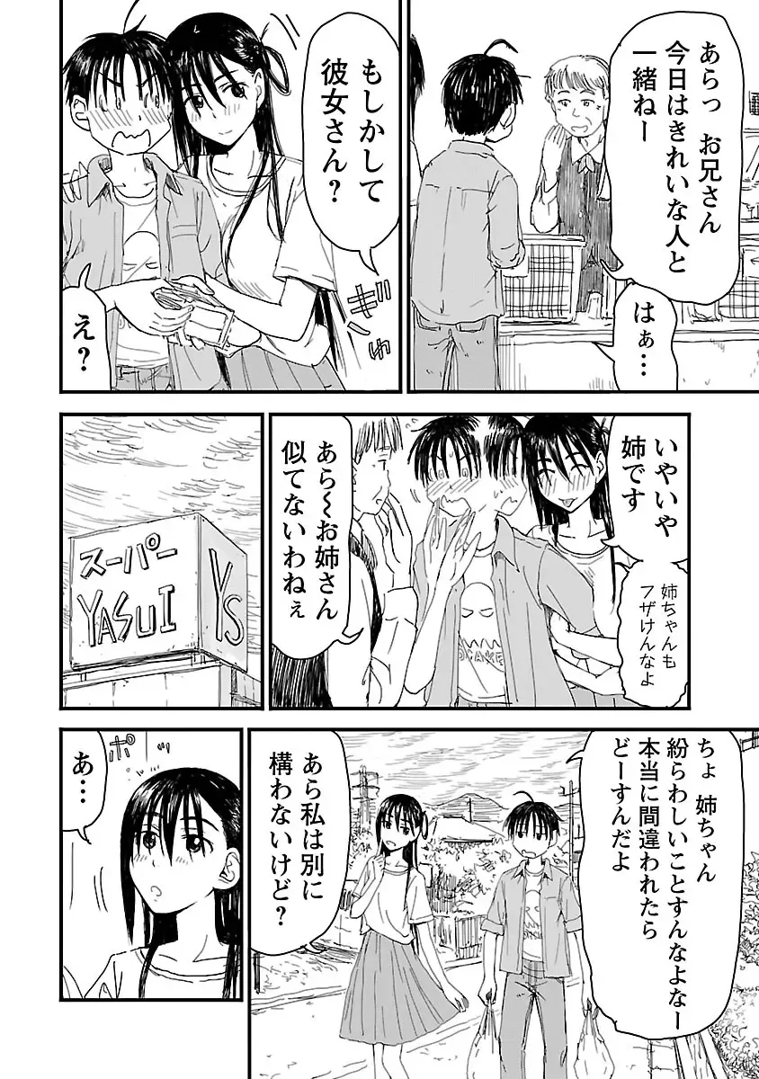 [Hagure Tanishi] Onee-chan ga Boku no maō o mamotteru 1 Fhentai - Page 125