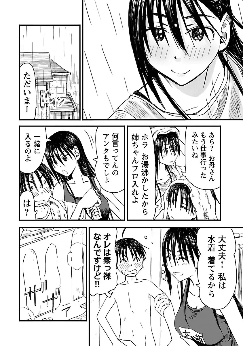 [Hagure Tanishi] Onee-chan ga Boku no maō o mamotteru 1 Fhentai - Page 127