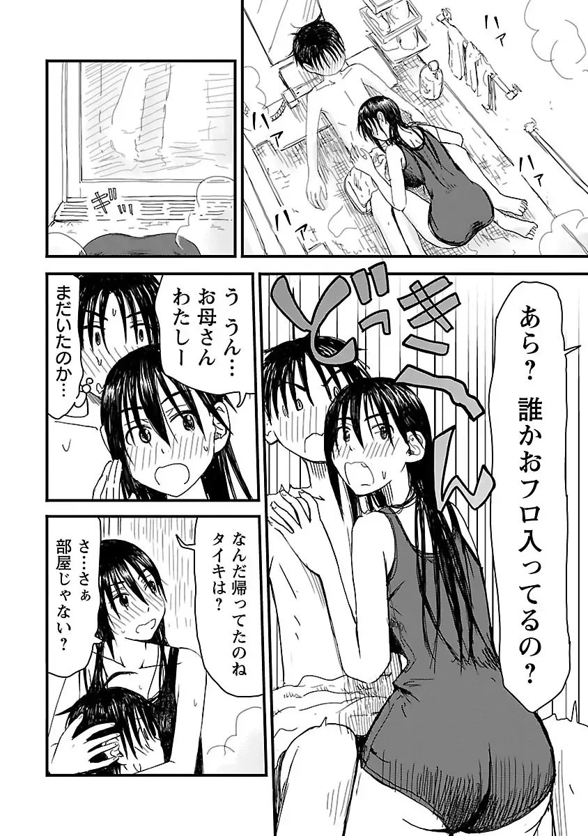 [Hagure Tanishi] Onee-chan ga Boku no maō o mamotteru 1 Fhentai - Page 133