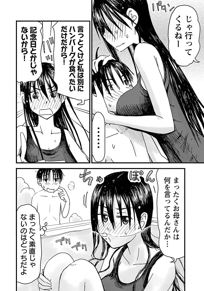 [Hagure Tanishi] Onee-chan ga Boku no maō o mamotteru 1 Fhentai - Page 135