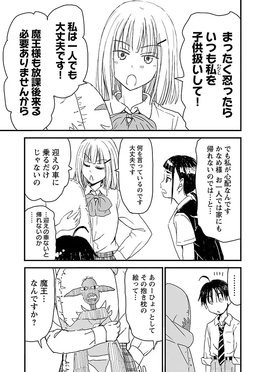 [Hagure Tanishi] Onee-chan ga Boku no maō o mamotteru 1 Fhentai - Page 140