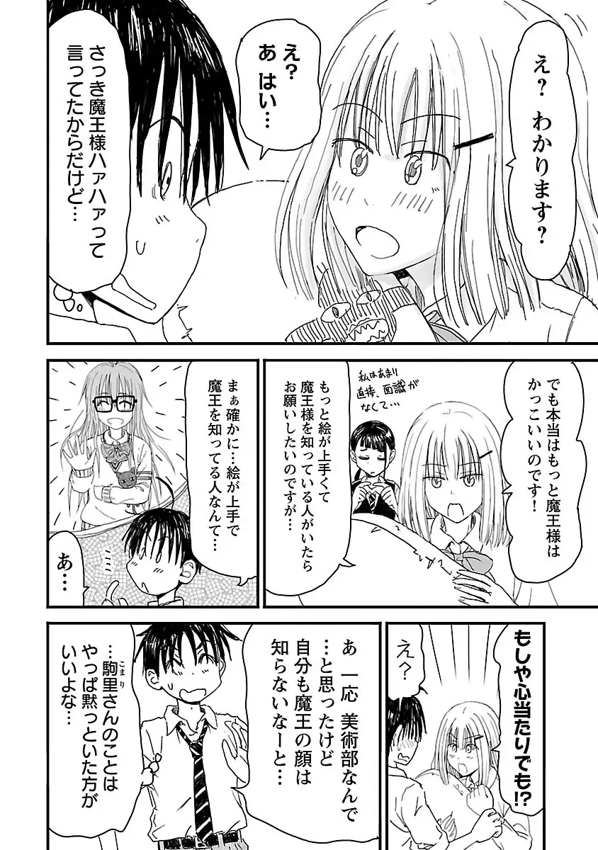 [Hagure Tanishi] Onee-chan ga Boku no maō o mamotteru 1 Fhentai - Page 141