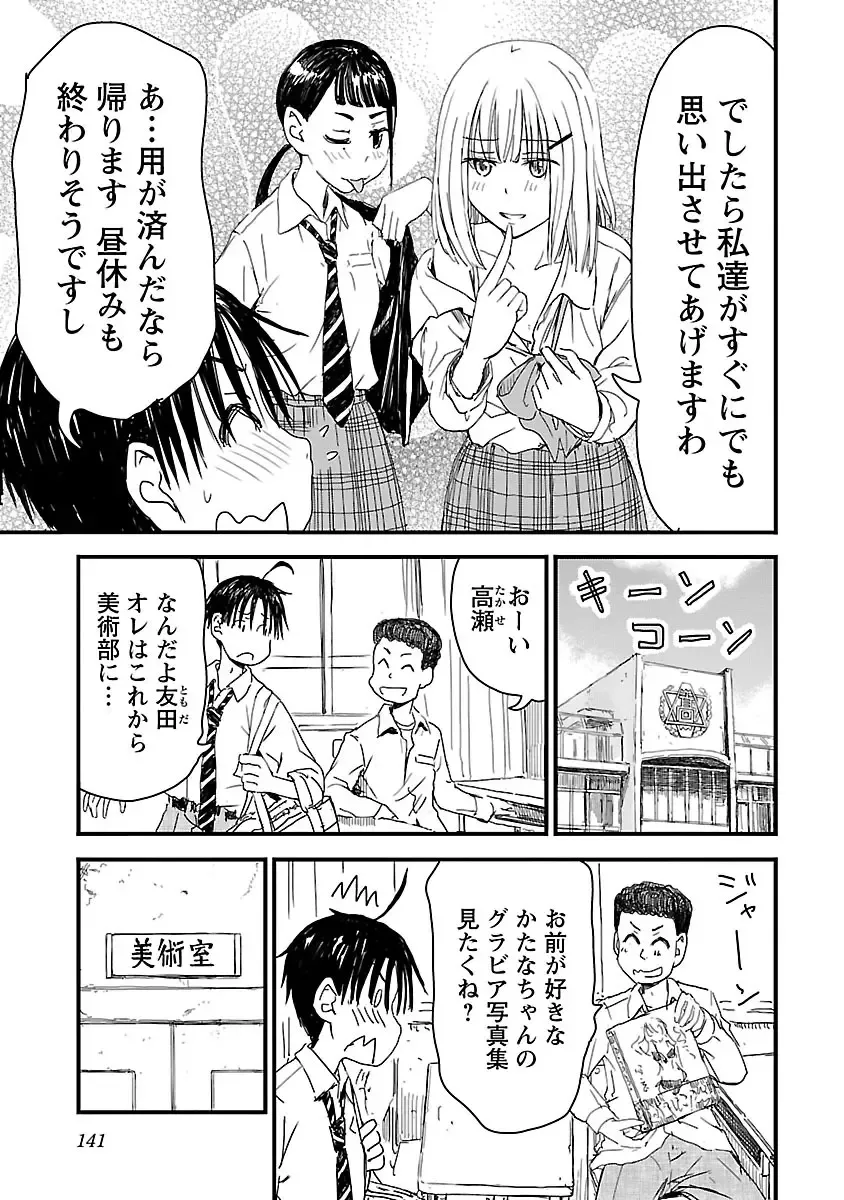 [Hagure Tanishi] Onee-chan ga Boku no maō o mamotteru 1 Fhentai - Page 142