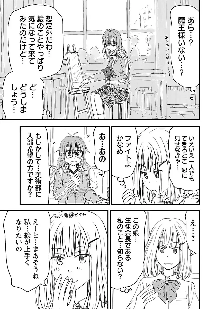 [Hagure Tanishi] Onee-chan ga Boku no maō o mamotteru 1 Fhentai - Page 144