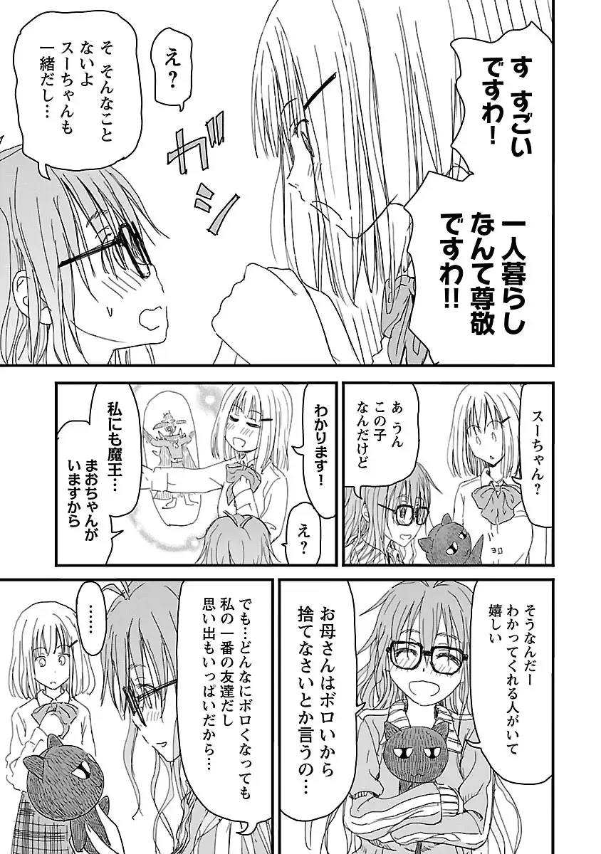 [Hagure Tanishi] Onee-chan ga Boku no maō o mamotteru 1 Fhentai - Page 146