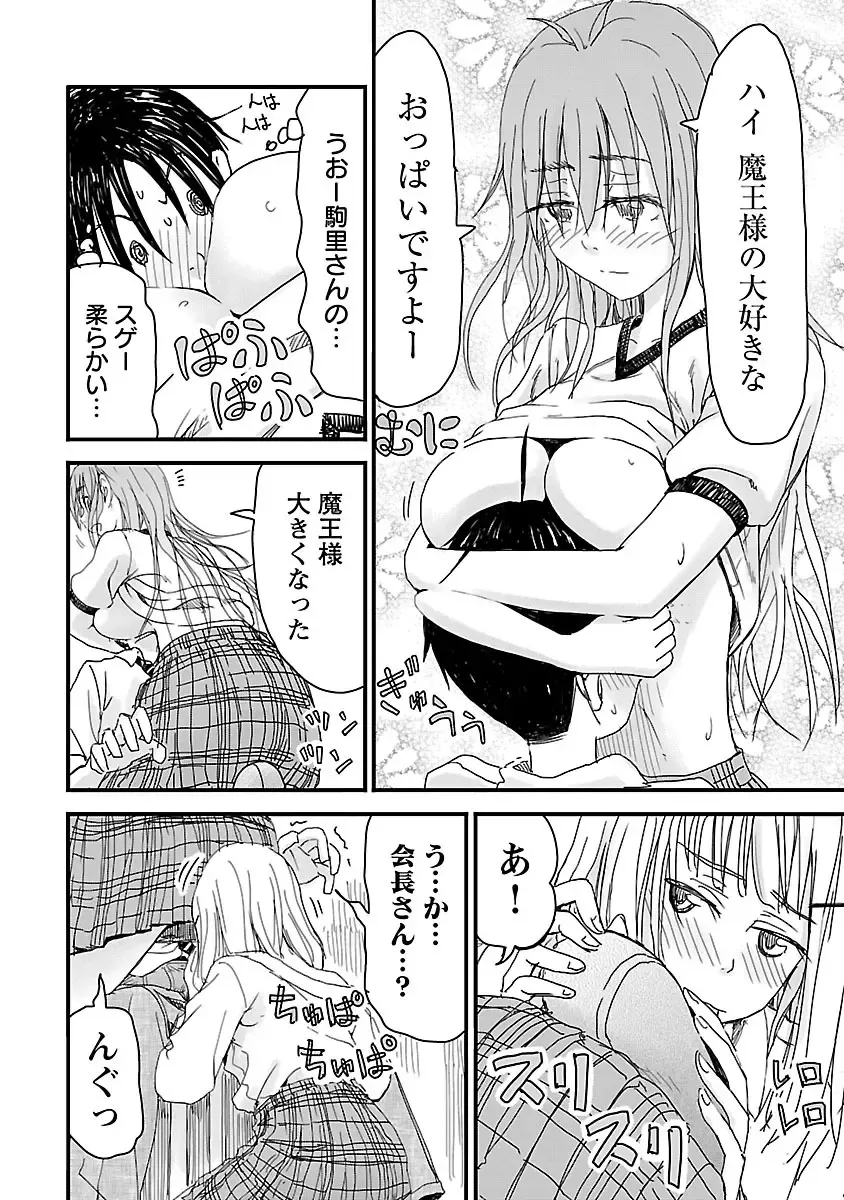 [Hagure Tanishi] Onee-chan ga Boku no maō o mamotteru 1 Fhentai - Page 153