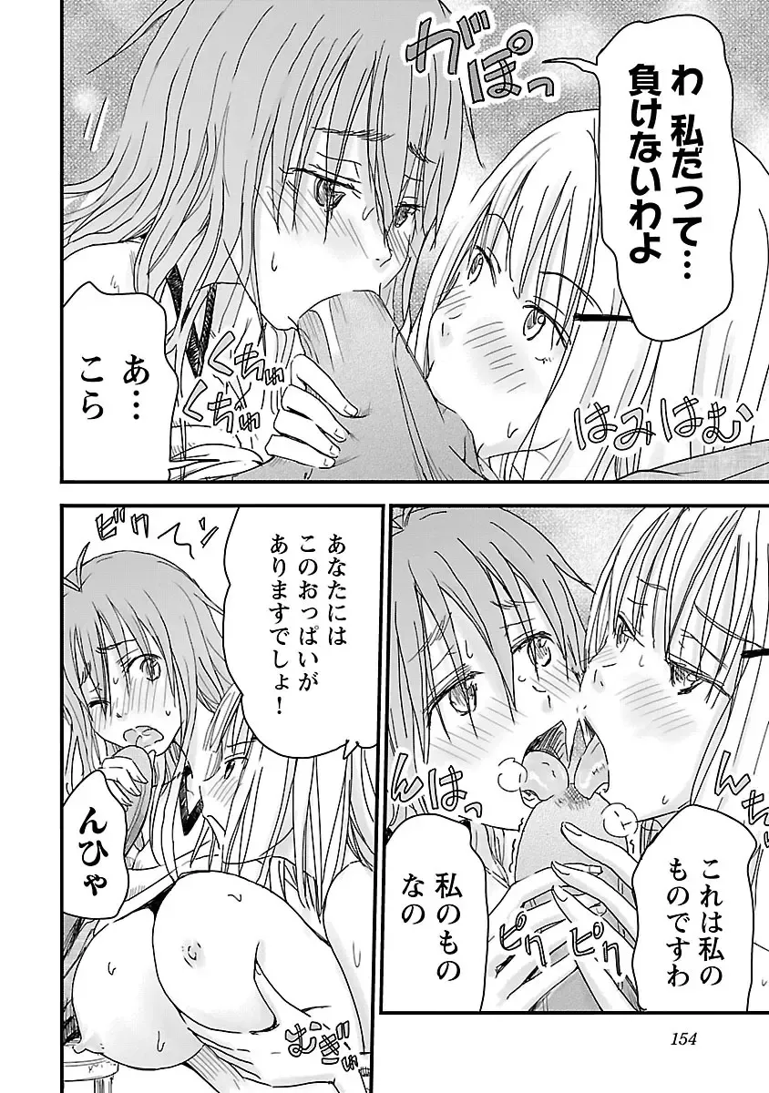 [Hagure Tanishi] Onee-chan ga Boku no maō o mamotteru 1 Fhentai - Page 155