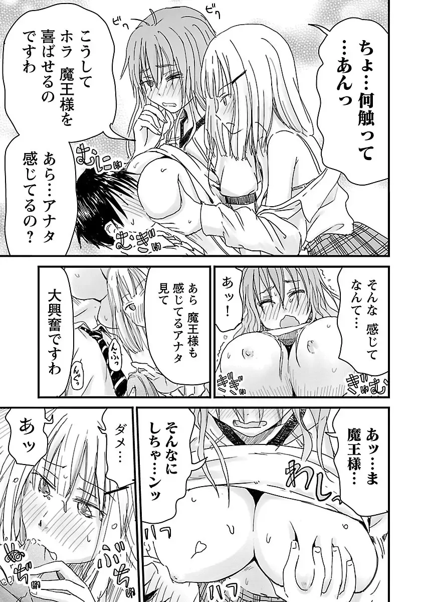 [Hagure Tanishi] Onee-chan ga Boku no maō o mamotteru 1 Fhentai - Page 156