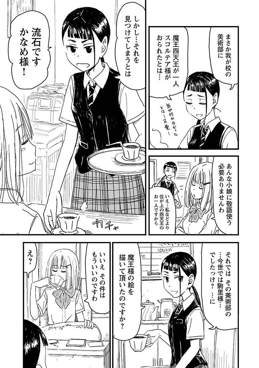 [Hagure Tanishi] Onee-chan ga Boku no maō o mamotteru 1 Fhentai - Page 158