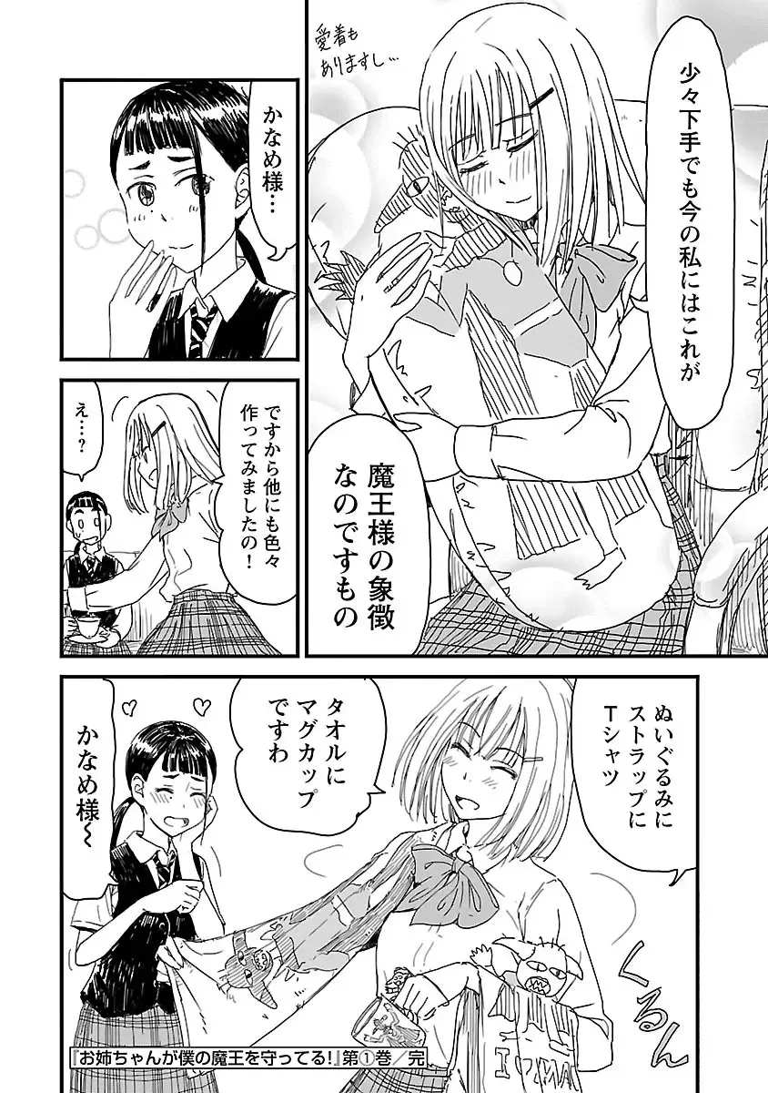 [Hagure Tanishi] Onee-chan ga Boku no maō o mamotteru 1 Fhentai - Page 159