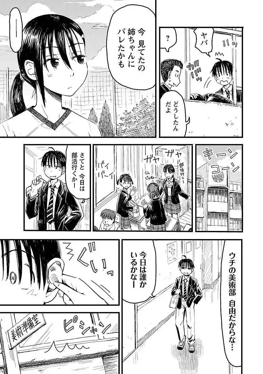 [Hagure Tanishi] Onee-chan ga Boku no maō o mamotteru 1 Fhentai - Page 16