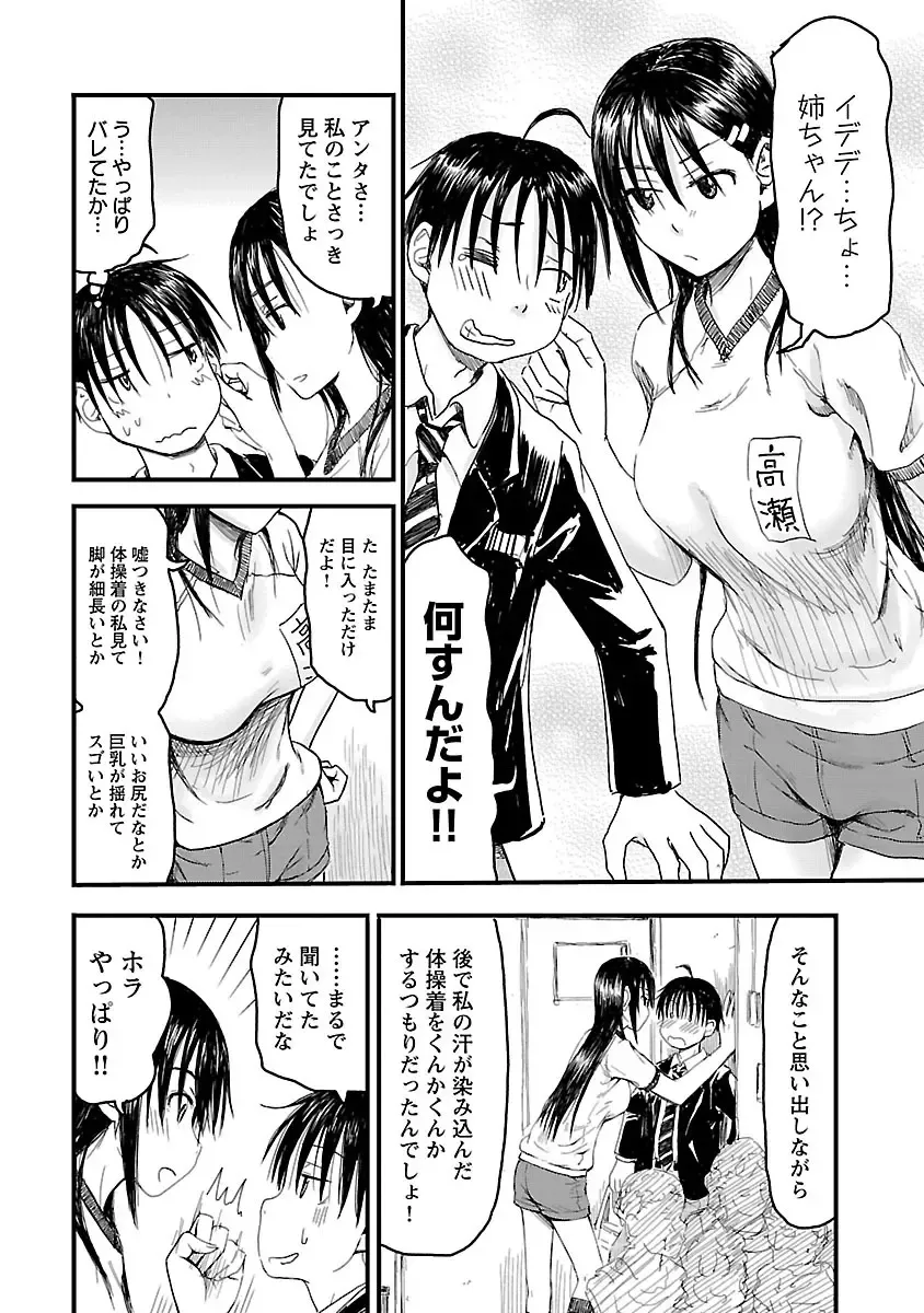 [Hagure Tanishi] Onee-chan ga Boku no maō o mamotteru 1 Fhentai - Page 17