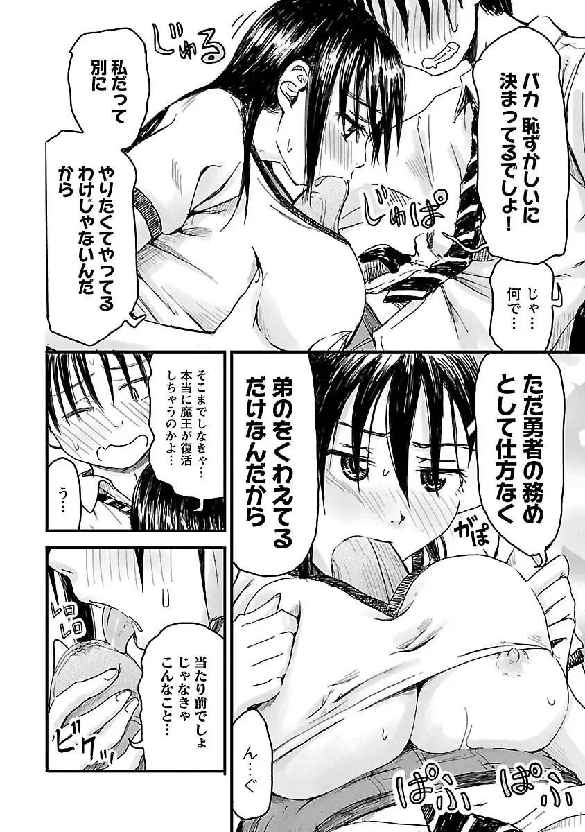 [Hagure Tanishi] Onee-chan ga Boku no maō o mamotteru 1 Fhentai - Page 21