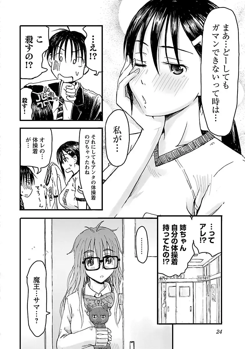 [Hagure Tanishi] Onee-chan ga Boku no maō o mamotteru 1 Fhentai - Page 25