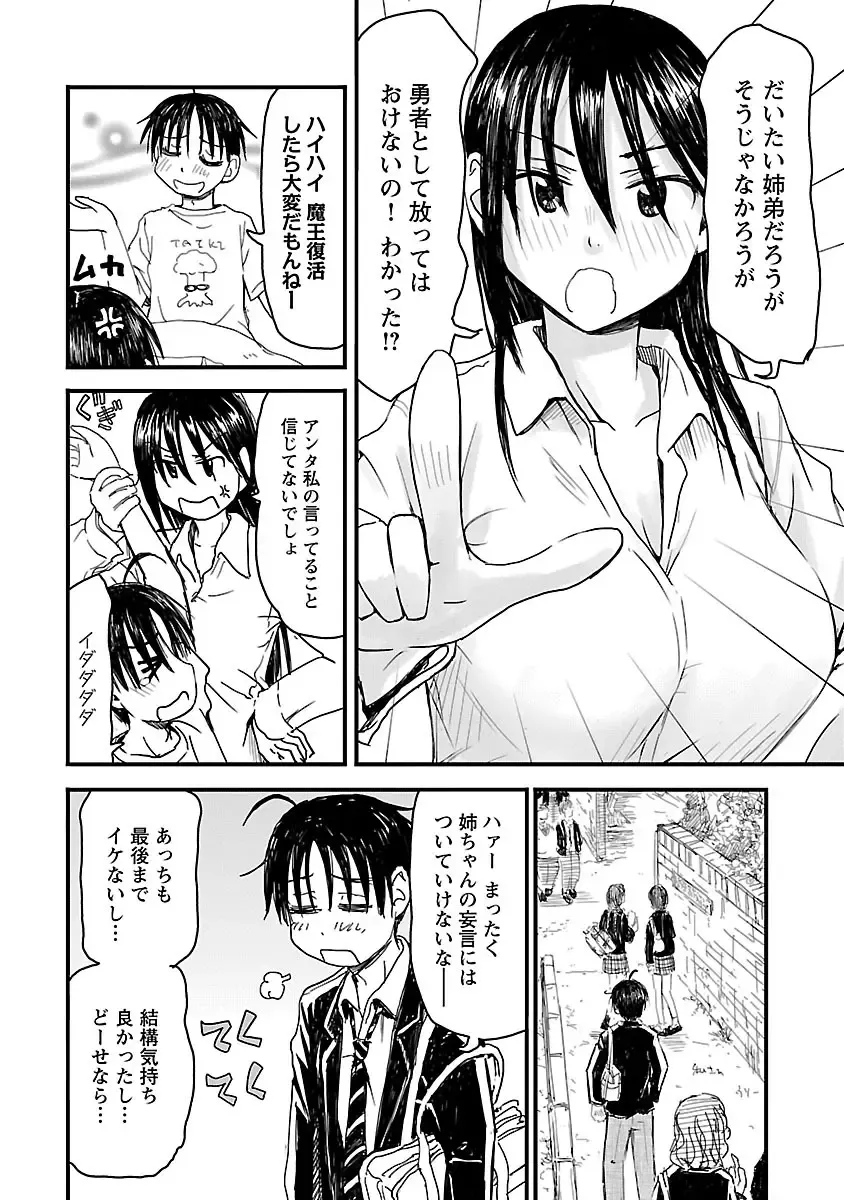 [Hagure Tanishi] Onee-chan ga Boku no maō o mamotteru 1 Fhentai - Page 29