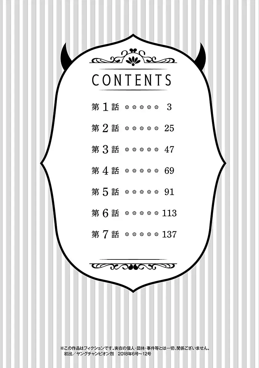 [Hagure Tanishi] Onee-chan ga Boku no maō o mamotteru 1 Fhentai - Page 3