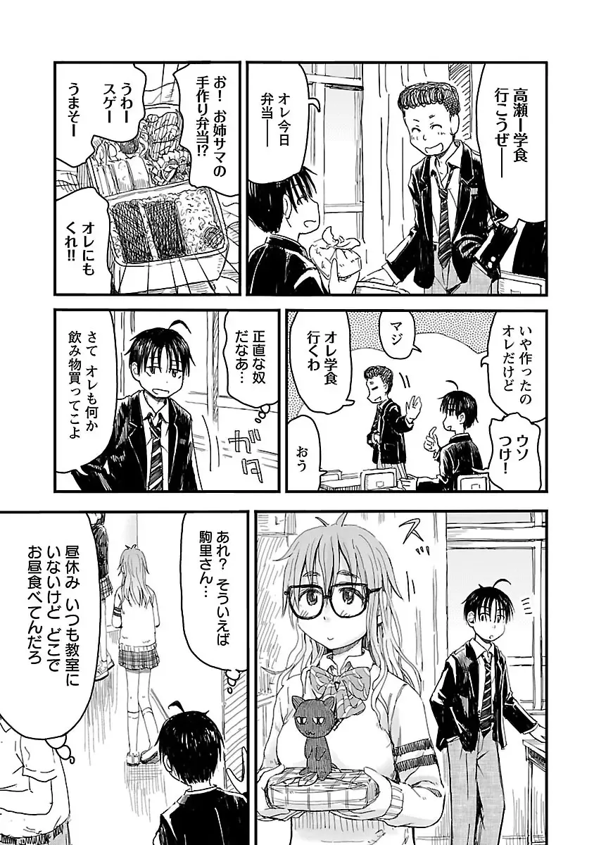 [Hagure Tanishi] Onee-chan ga Boku no maō o mamotteru 1 Fhentai - Page 32