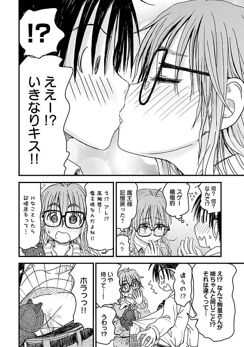 [Hagure Tanishi] Onee-chan ga Boku no maō o mamotteru 1 Fhentai - Page 37