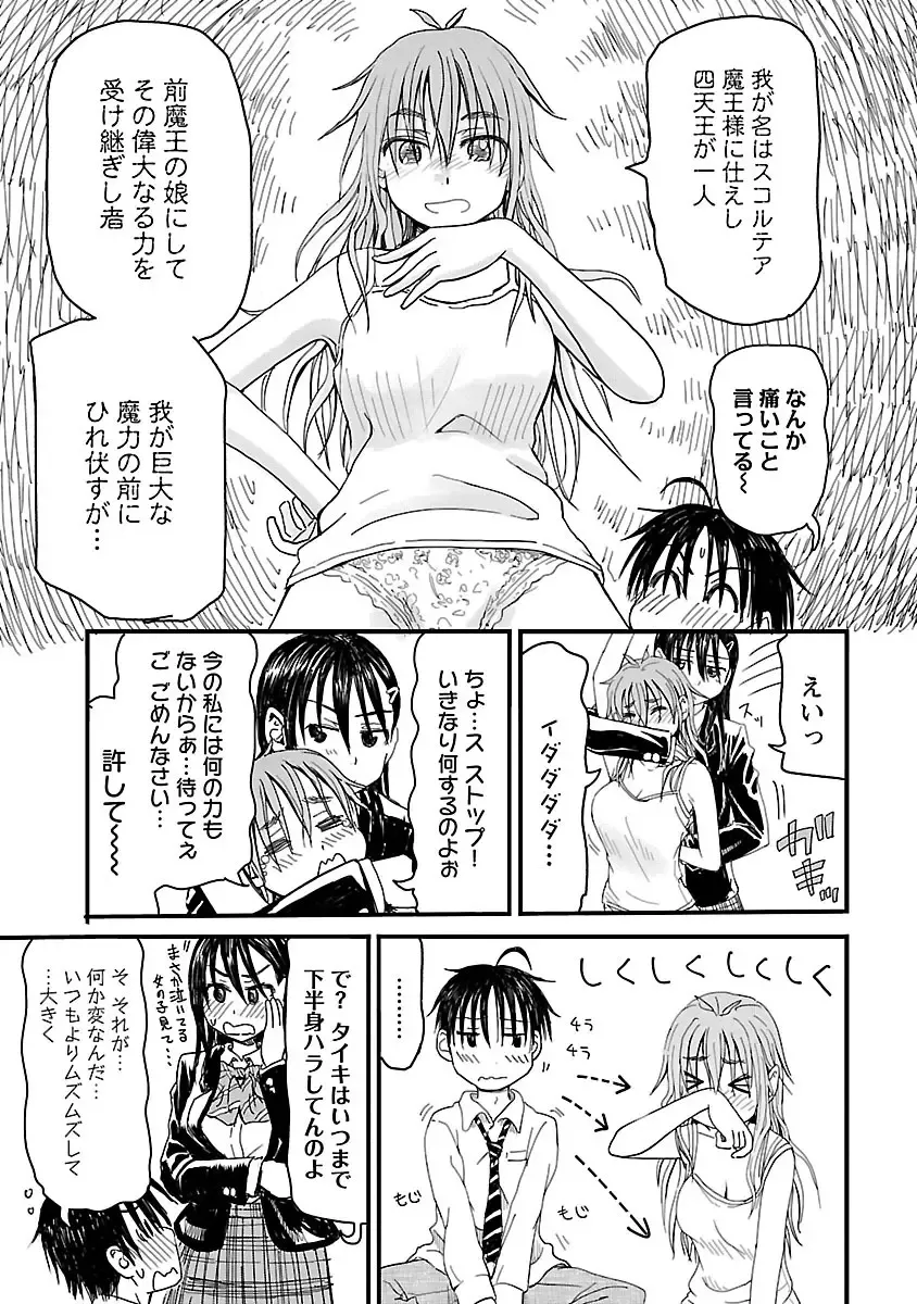 [Hagure Tanishi] Onee-chan ga Boku no maō o mamotteru 1 Fhentai - Page 40