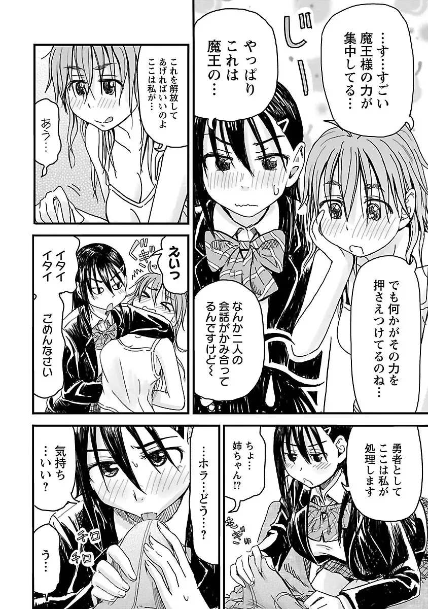 [Hagure Tanishi] Onee-chan ga Boku no maō o mamotteru 1 Fhentai - Page 41