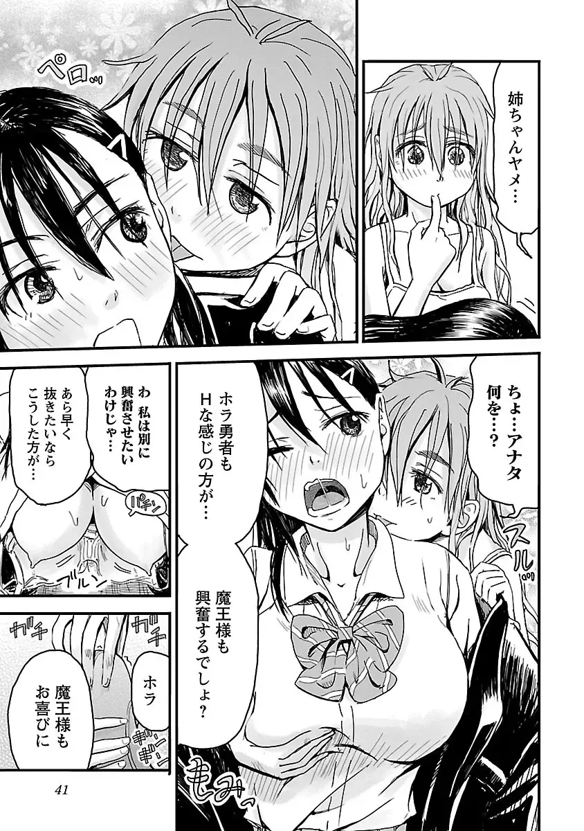 [Hagure Tanishi] Onee-chan ga Boku no maō o mamotteru 1 Fhentai - Page 42