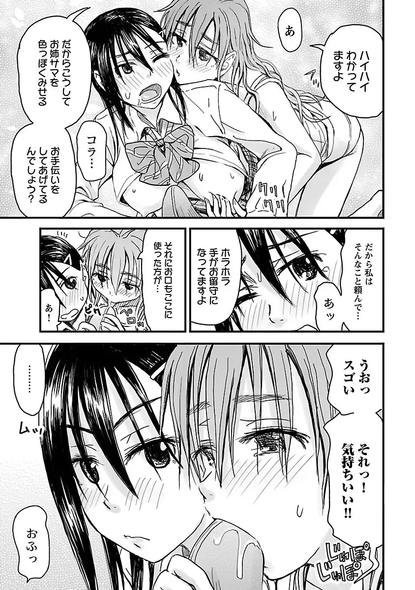 [Hagure Tanishi] Onee-chan ga Boku no maō o mamotteru 1 Fhentai - Page 44