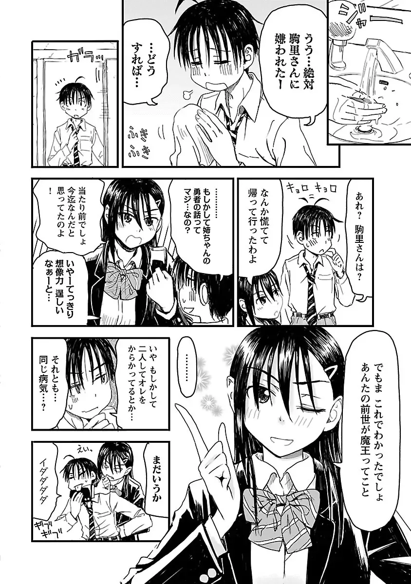 [Hagure Tanishi] Onee-chan ga Boku no maō o mamotteru 1 Fhentai - Page 47