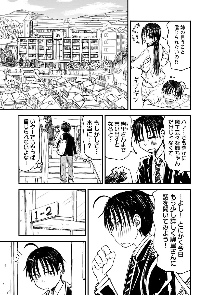 [Hagure Tanishi] Onee-chan ga Boku no maō o mamotteru 1 Fhentai - Page 50