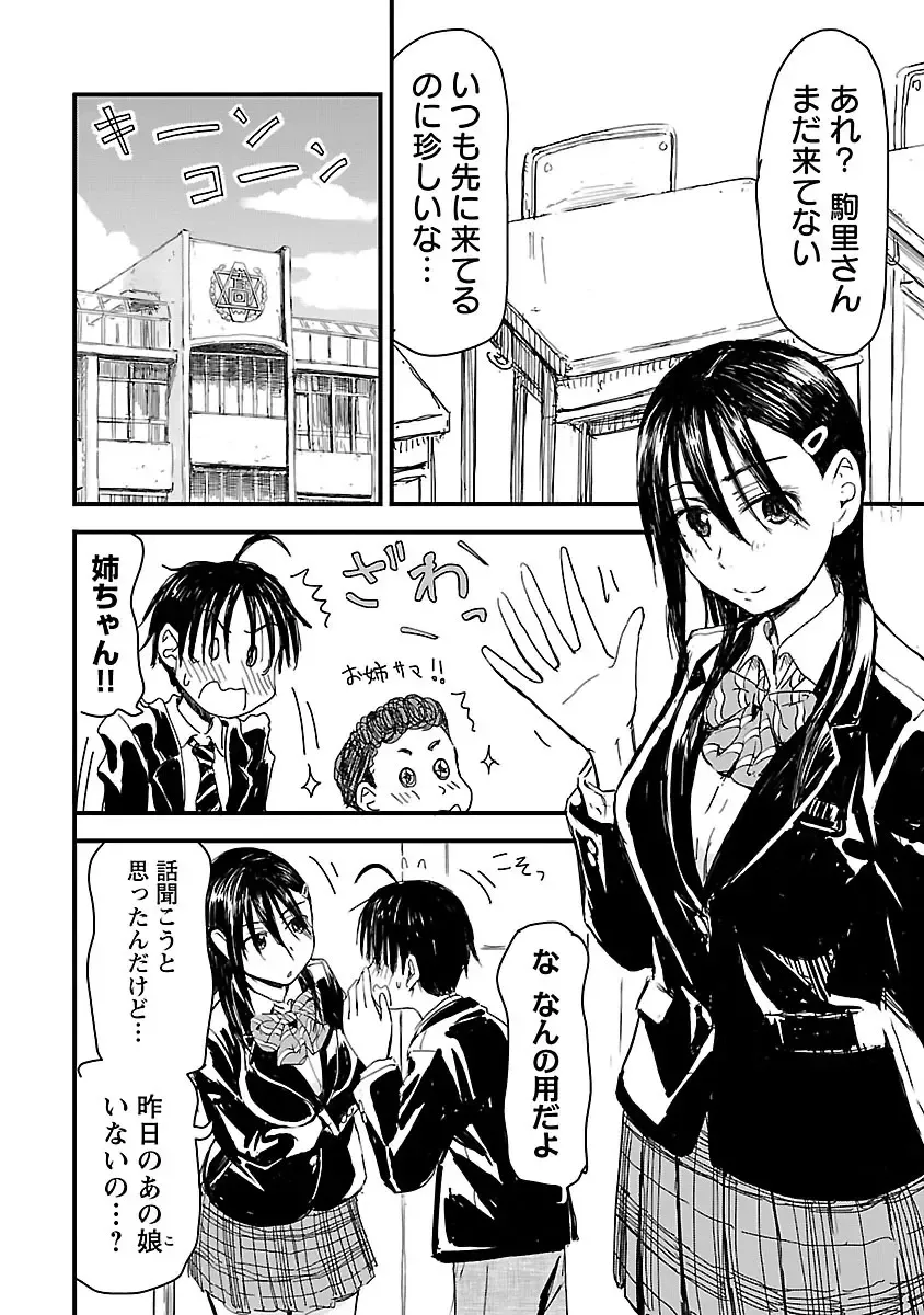 [Hagure Tanishi] Onee-chan ga Boku no maō o mamotteru 1 Fhentai - Page 51