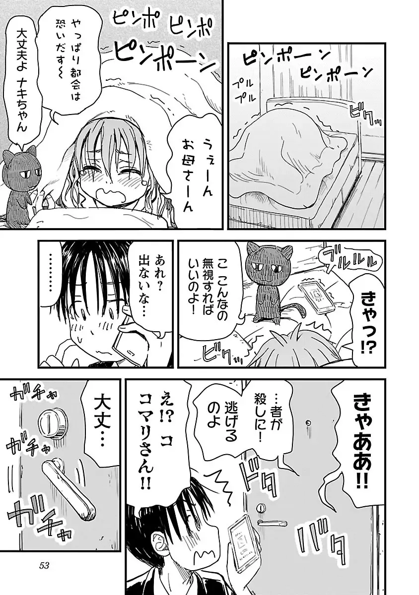 [Hagure Tanishi] Onee-chan ga Boku no maō o mamotteru 1 Fhentai - Page 54