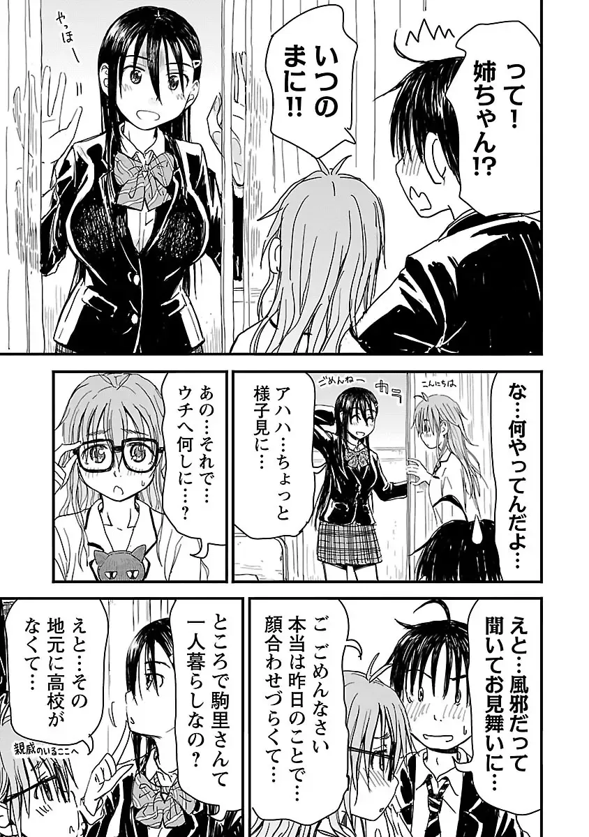 [Hagure Tanishi] Onee-chan ga Boku no maō o mamotteru 1 Fhentai - Page 56