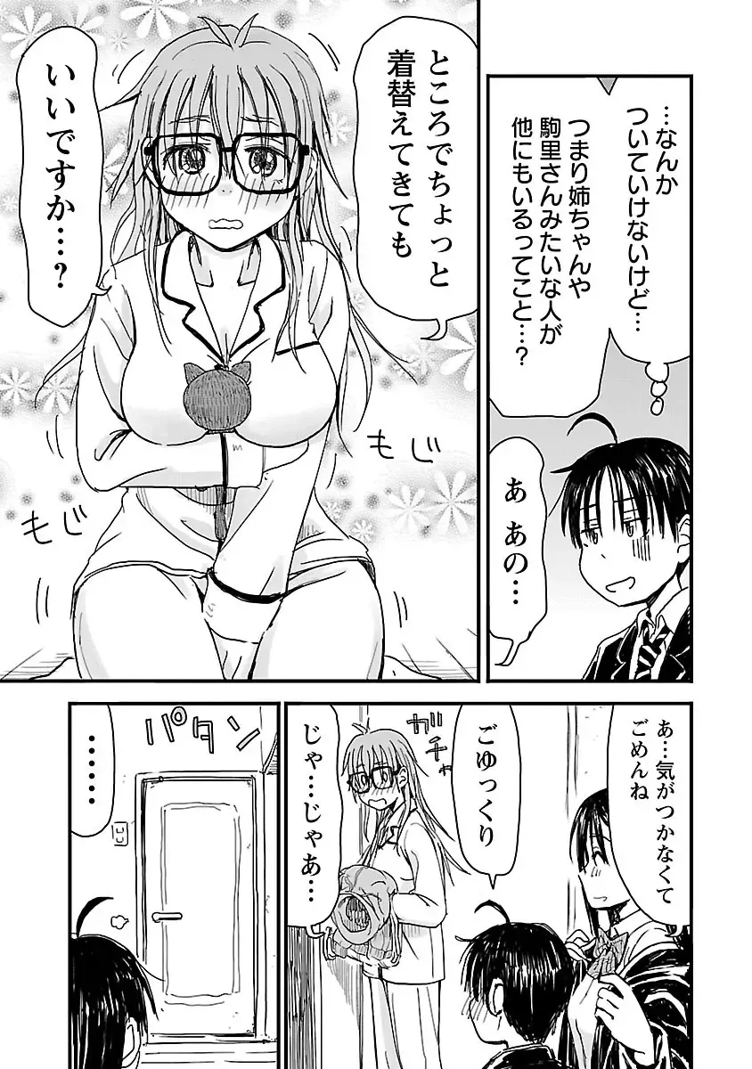 [Hagure Tanishi] Onee-chan ga Boku no maō o mamotteru 1 Fhentai - Page 58