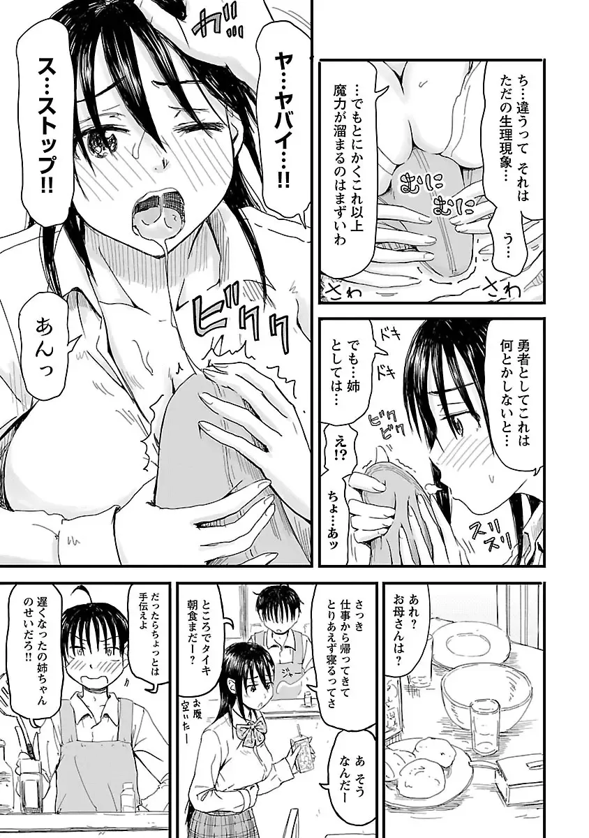 [Hagure Tanishi] Onee-chan ga Boku no maō o mamotteru 1 Fhentai - Page 6