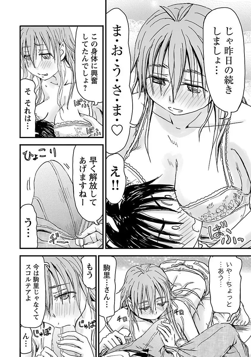 [Hagure Tanishi] Onee-chan ga Boku no maō o mamotteru 1 Fhentai - Page 63