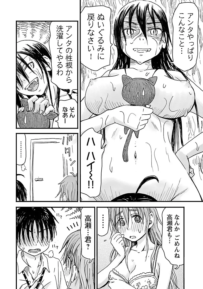 [Hagure Tanishi] Onee-chan ga Boku no maō o mamotteru 1 Fhentai - Page 65