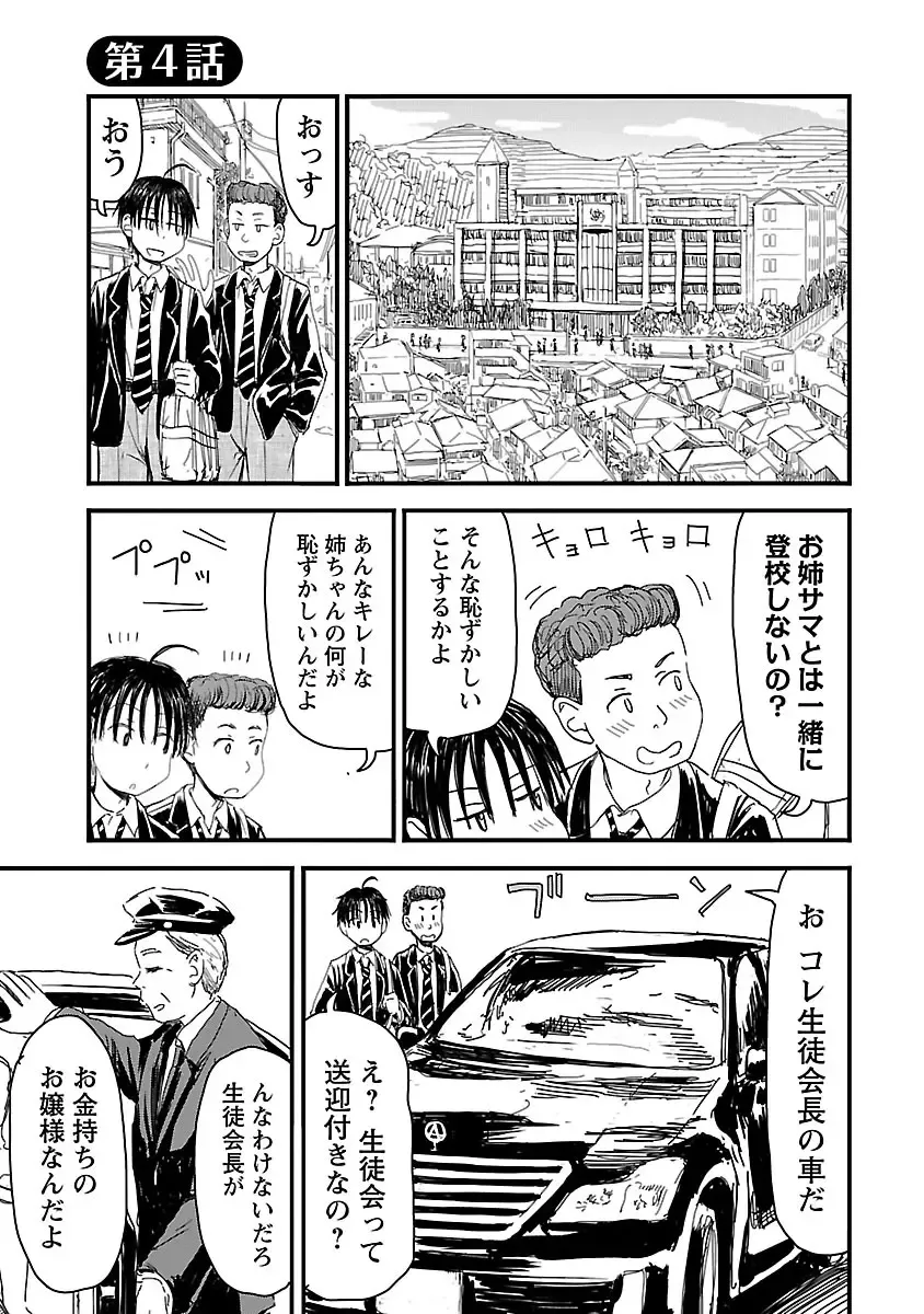 [Hagure Tanishi] Onee-chan ga Boku no maō o mamotteru 1 Fhentai - Page 70