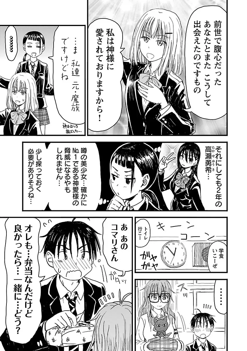 [Hagure Tanishi] Onee-chan ga Boku no maō o mamotteru 1 Fhentai - Page 76