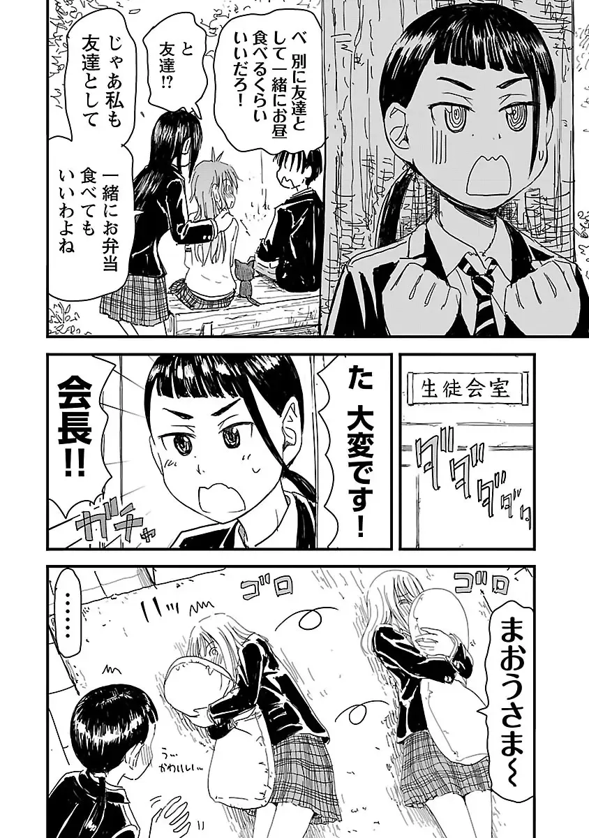 [Hagure Tanishi] Onee-chan ga Boku no maō o mamotteru 1 Fhentai - Page 79