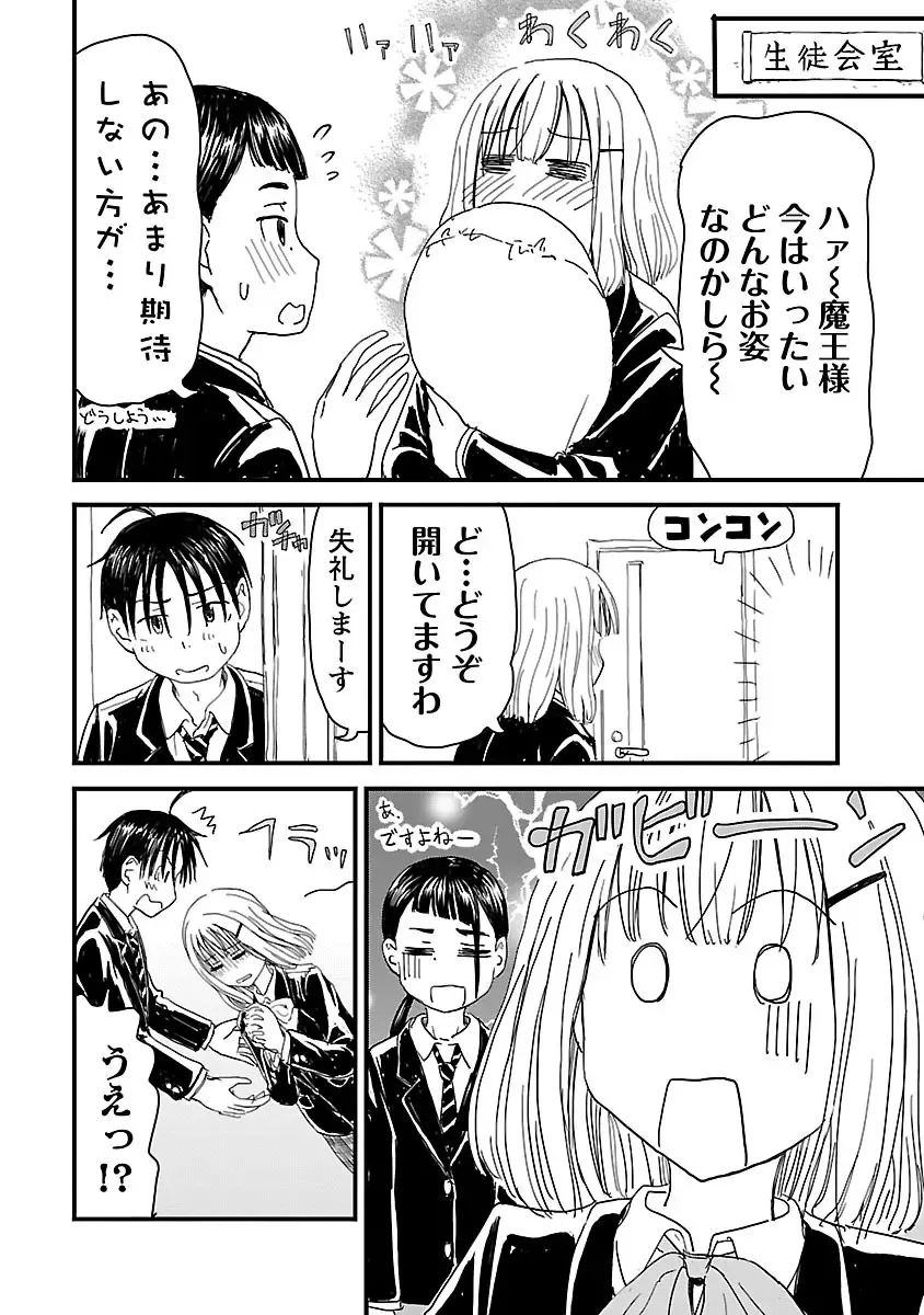 [Hagure Tanishi] Onee-chan ga Boku no maō o mamotteru 1 Fhentai - Page 81