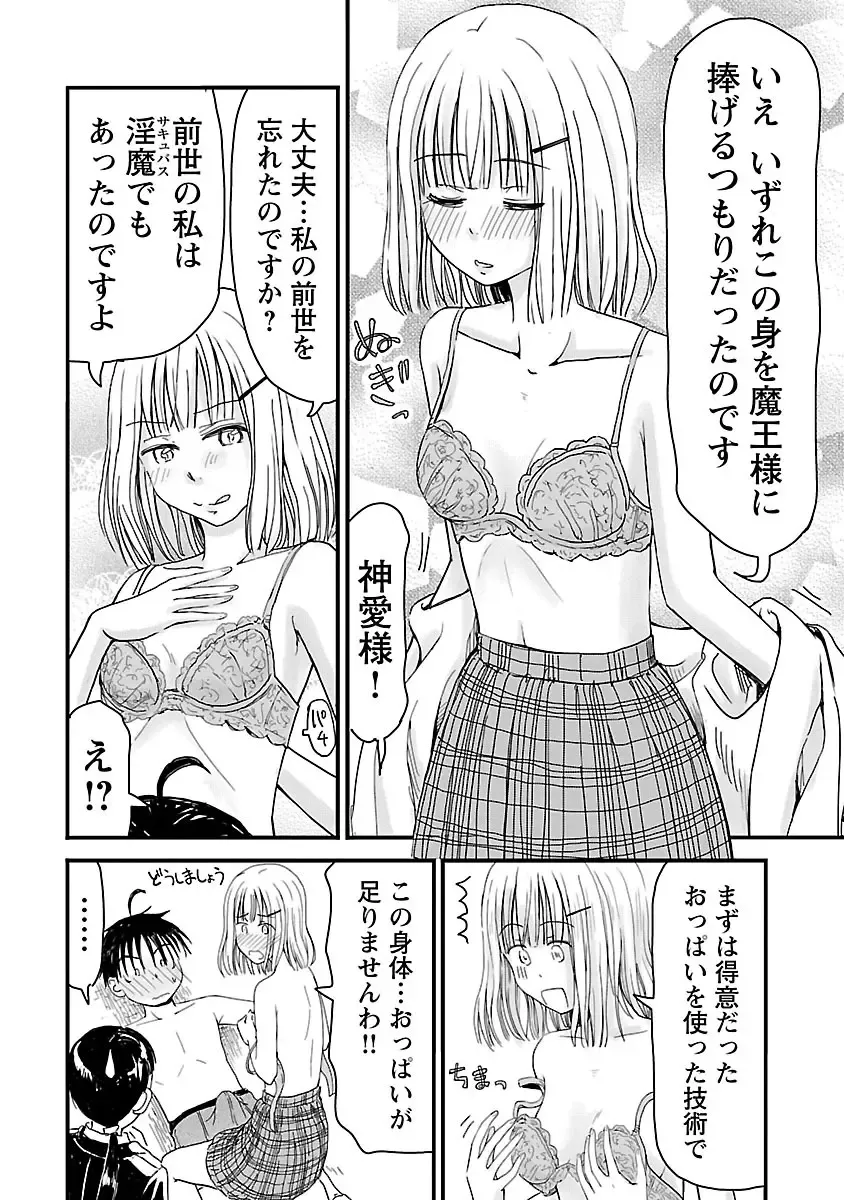 [Hagure Tanishi] Onee-chan ga Boku no maō o mamotteru 1 Fhentai - Page 85