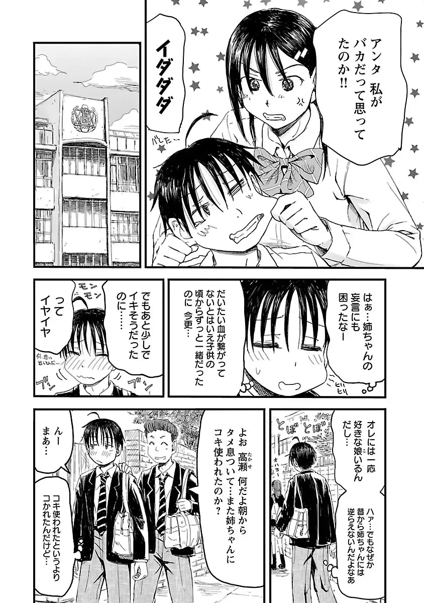 [Hagure Tanishi] Onee-chan ga Boku no maō o mamotteru 1 Fhentai - Page 9